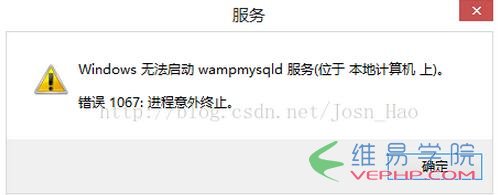 MYSQL数据库windows无法启动MySQL服务报错1067的解决方法