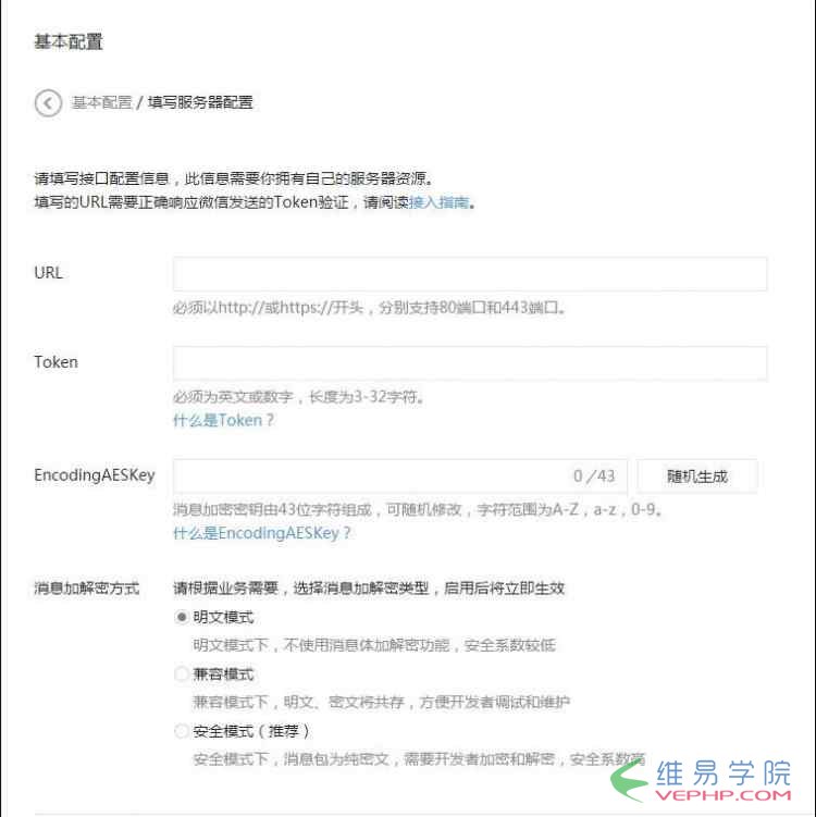 PHP教程：php微信公众平台配置接口开发程序