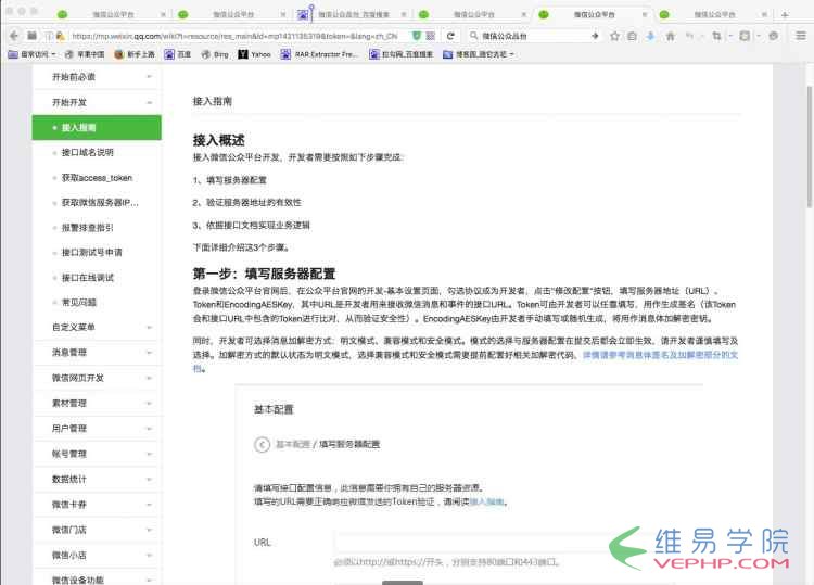 PHP教程：php微信公众平台配置接口开发程序