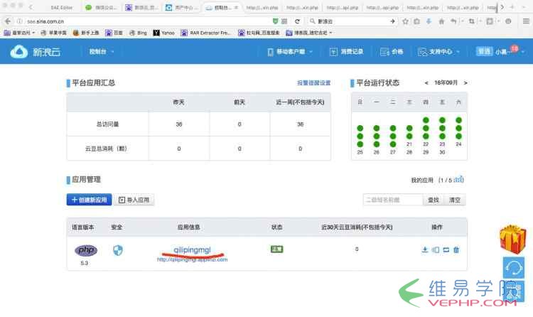 PHP教程：php微信公众平台配置接口开发程序