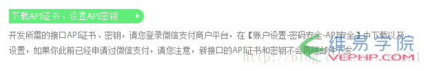 PHP应用：微信支付PHP SDK ―― 公众号支付代码详解