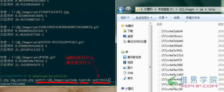 PHP实战：PHP实现支持加盐的图片加密解密