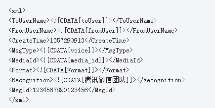 PHP实例：微信公众号开发之语音消息识别php代码