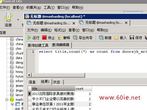 MYSQL教程mysql查询表里的重复数据方法