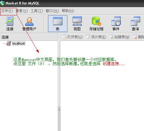 Mysql学习使用navicat 8实现创建数据库和导入数据 管理用户与权限[图文方法]