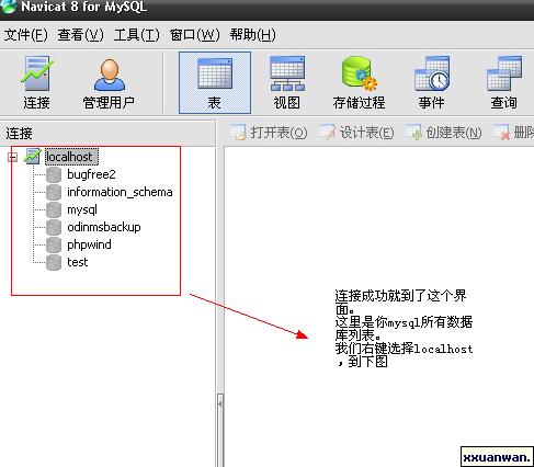 Mysql学习使用navicat 8实现创建数据库和导入数据 管理用户与权限[图文方法]