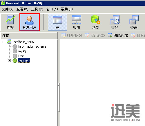 Mysql学习使用navicat 8实现创建数据库和导入数据 管理用户与权限[图文方法]