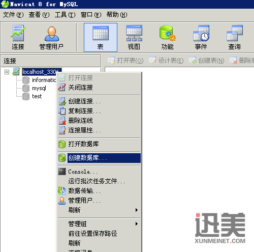 Mysql学习使用navicat 8实现创建数据库和导入数据 管理用户与权限[图文方法]