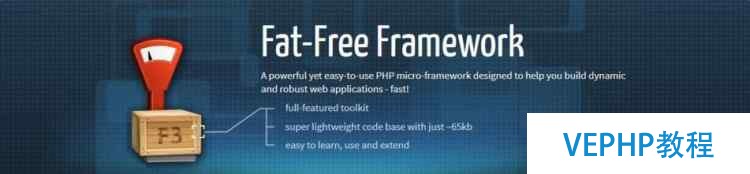 资深PHP程序员推荐 19款顶级PHP Web框架