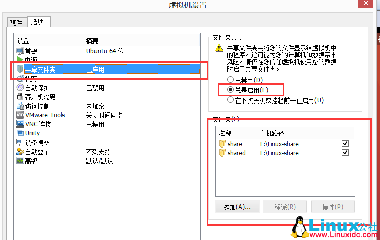 LINUX学习：VMware下Ubuntu与Windows实现文件共享的方法