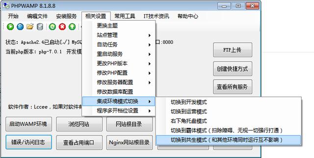 多功能php绿色集成环境,700个PHP版本随时切换.