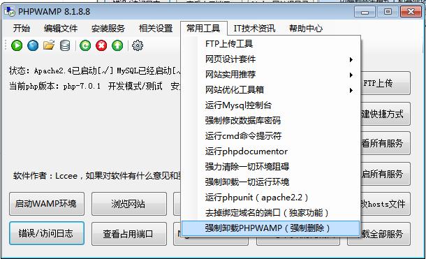 多功能php绿色集成环境,700个PHP版本随时切换.