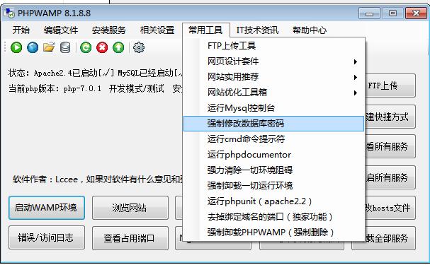 多功能php绿色集成环境,700个PHP版本随时切换.