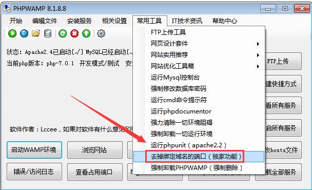 多功能php绿色集成环境,700个PHP版本随时切换.