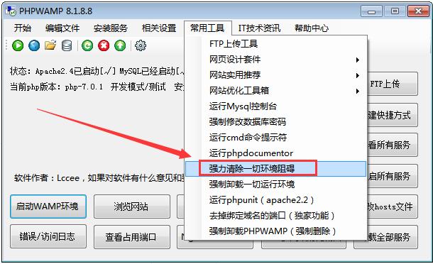 多功能php绿色集成环境,700个PHP版本随时切换.