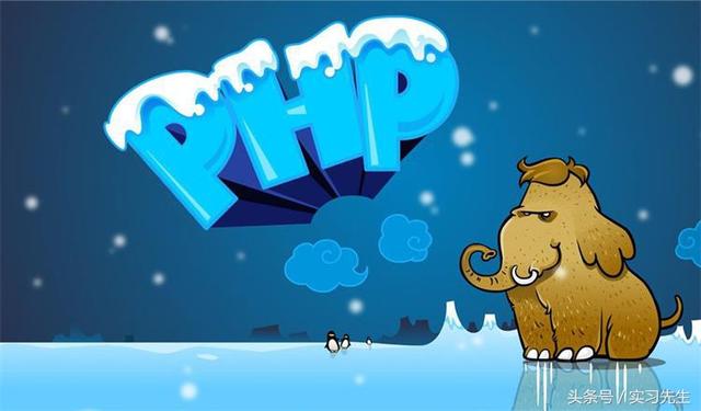 多迪PHP培训部再谈php是什么?论php的前世今生