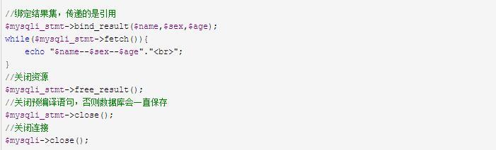 关于MYSQL预处理技术的一些体会