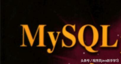 MySQL 元数据