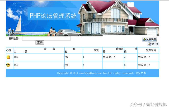 PHP论坛管理系统