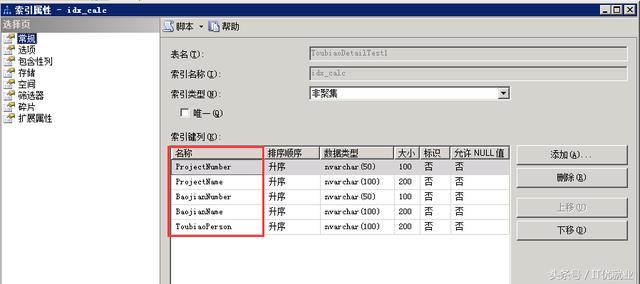 sql server 性能调优,查询从20秒至2秒
