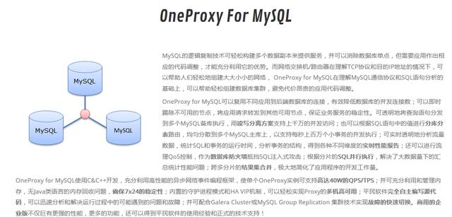MySQL中间件盘点