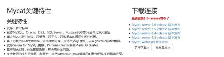 MySQL中间件盘点