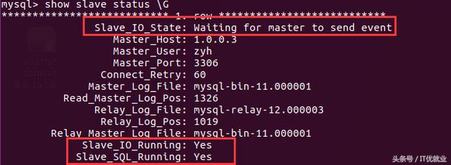 MySQL集群之主从复制