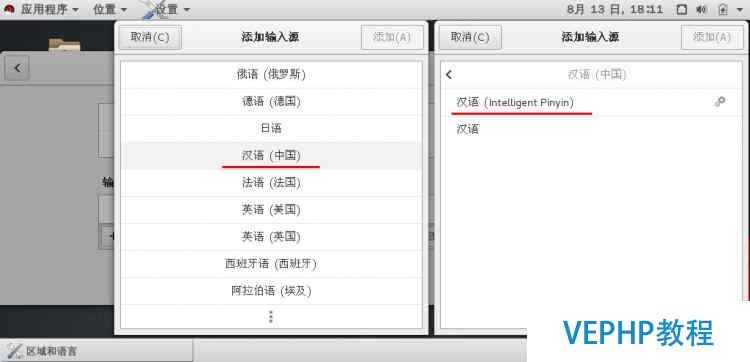 RHEL7配置中文输入法-智能拼音