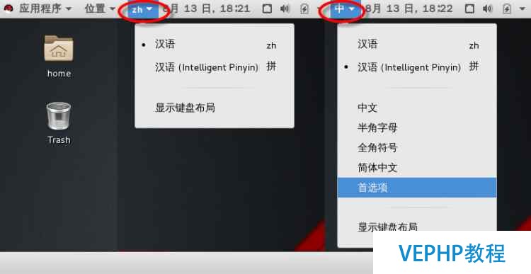 RHEL7配置中文输入法-智能拼音