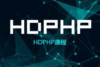 PHP大神与小白之间就差一个框架的事