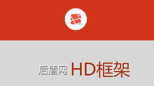 PHP应用中比较好的php框架