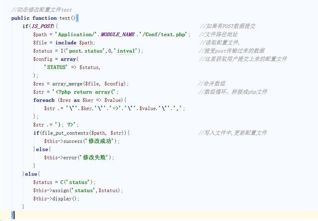 「PHP」ThinkPHP框架动态修改配置文件基础教程