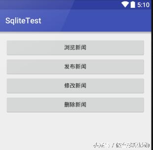 安卓SQLite数据库操作,半小时开发新闻管理系统,纯干货