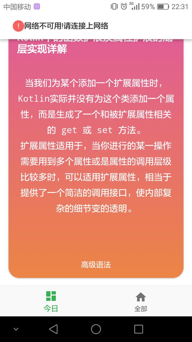 在Android 中使用Anko框架制作一个完整的App,第二集