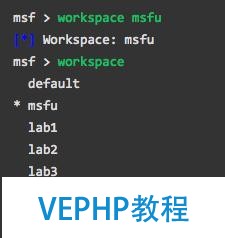 白帽黑客教程2.5Metasploit中的数据库