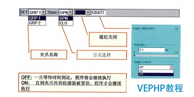 工业机器人编程教程-机器人夹爪(工装夹具)编程