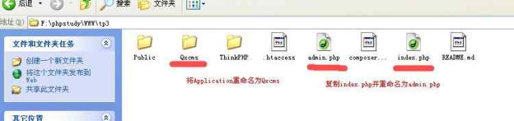 PHP框架——ThinkPHP各模块开发系列三 配置前后台