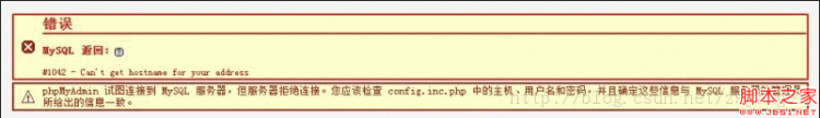 Mysql应用MySQL连接无法解析HOST主机名的解决方法