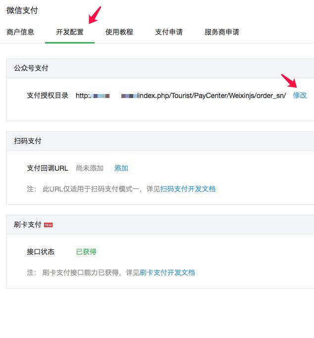 PHP支付接口教程,详解微信支付(一)