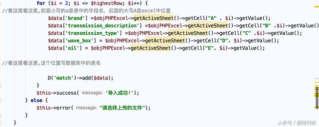 PHP实现导入Excel到Mysql数据库