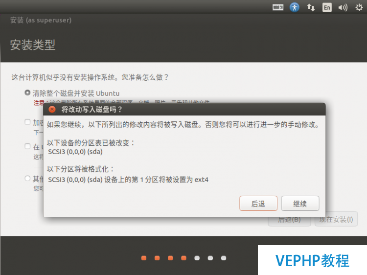 Ubuntu 17.04 桌面版安装指南超多截图