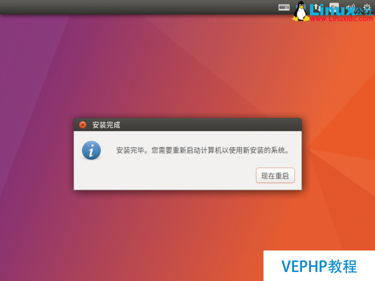 Ubuntu 17.04 桌面版安装指南超多截图