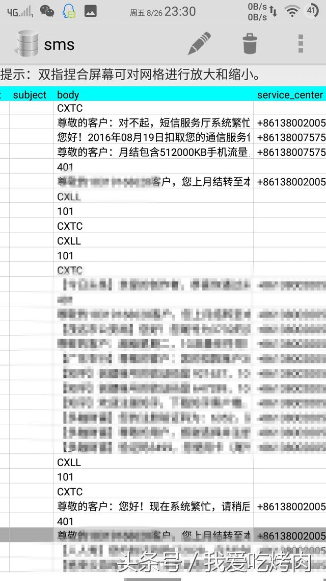 谨防!Sqlite编辑器能修改任意手机通话记录与短信内容!