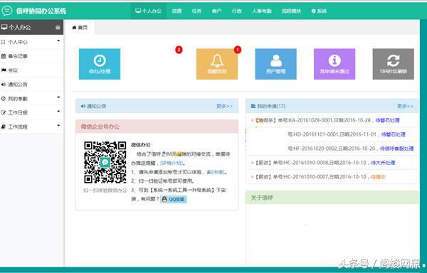 协同办公OA管理系统PHP源码跨平台APP+对接微信企业号