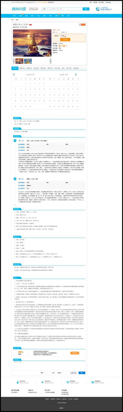 PHP旅游门户系统全数据修复版手机版+微信 去版权后门(免)