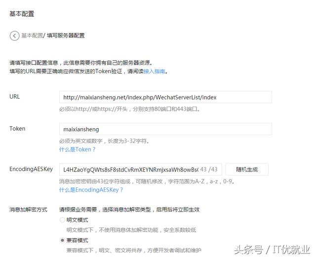 PHP关于TP3.2微信开发那点事(基础篇)优就业