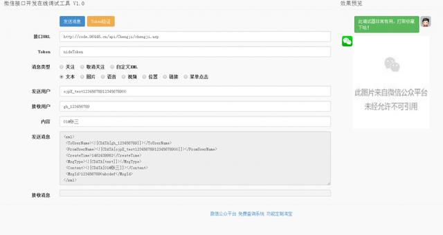 PHP源码微信公众号接口开发在线调试工具