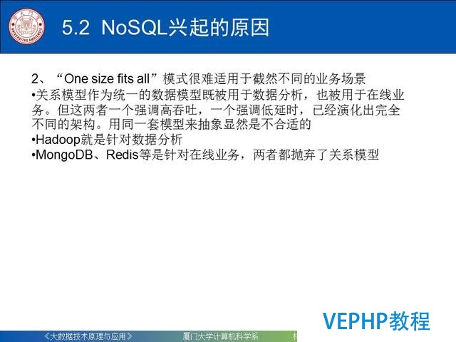 科普｜大数据技术原理与应用(第五章 NoSQL数据库)