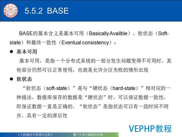 科普｜大数据技术原理与应用(第五章 NoSQL数据库)