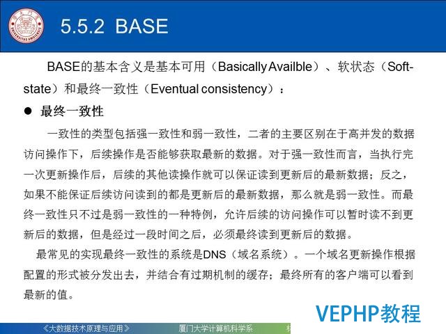 科普｜大数据技术原理与应用(第五章 NoSQL数据库)